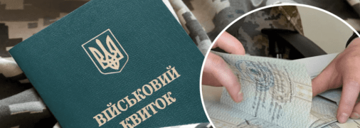 Відстрочка в Україні