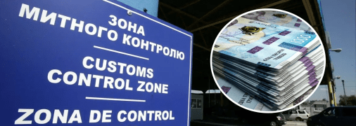 Митниця та гроші