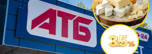 Знижки в "АТБ"