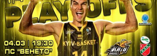 Киев-Баскет - Каршияка: названы даты и время матчей