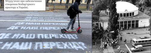 Перехід тут раніше вже був