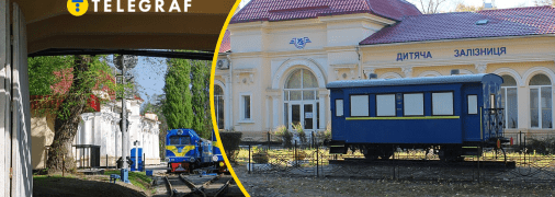 У Дніпрі знаходиться перша в Україні дитяча залізниця