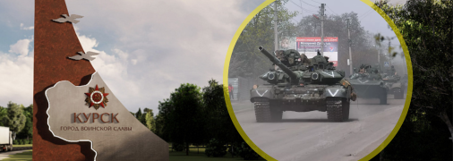 Військова техніка в Курській області