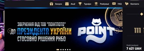 Сайт "Поінтлото"