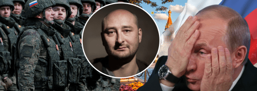 Аркадій Бабченко, Володимир Путін