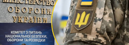 Нардепи очікують законодавчих пропозицій від Міноборони