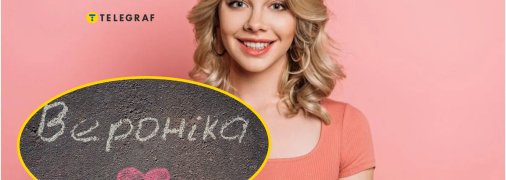 Серед варіантів є Рона