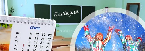 Зимние каникулы уже скоро. Фото Коллаж "Телеграфа"