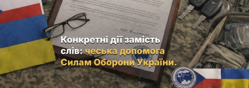 Конкретні дії замість слів: системна допомога чеської компанії AKM Group-CZ Силам Оборони України