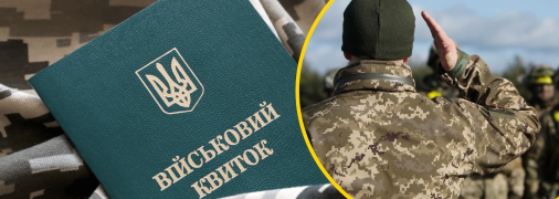 Воинский учет