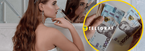 Невеста, деньги