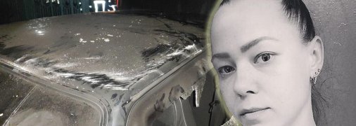 Сначала загорелась машина, а за ней и Анастасия