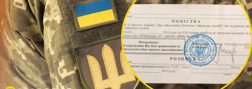 Мобилизация в Украине