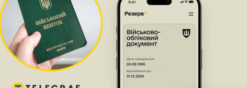 Военный билет