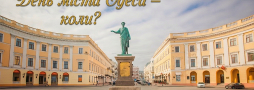 Одеса