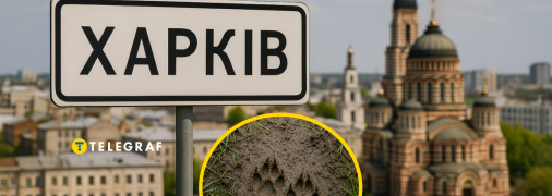 Харків