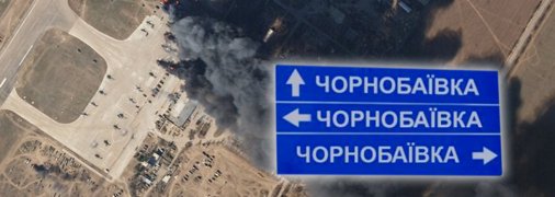 Оккупанты 11-й раз "отхватили" в Чернобаевке и 4-й раз еще в одном месте