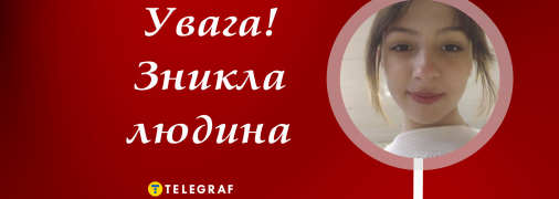 У Павлограді пропала Софія Комендант