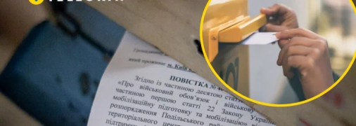 Повістка поштою