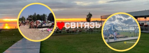 Озеро Світязь
