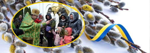 Освячення гілочок верби