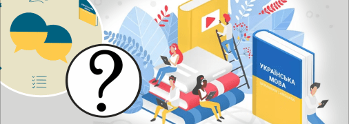 Українська мова