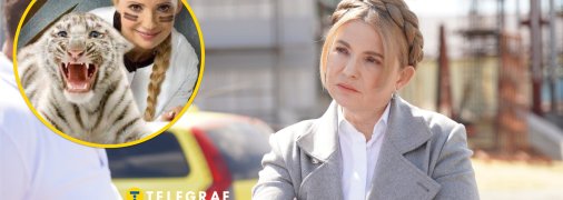 Юлия Тимошенко