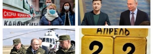 Итоги дня 22 апреля: Путин позвал Зеленского в Москву, Шойгу приказал отвести войска от границ с Украиной