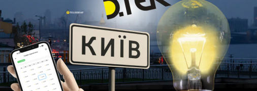 Блекаут у Києві