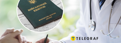 Висновок лікарів