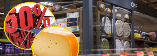 В одній з торгових мереж діє вигідна акція на сир Гауда