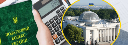 Повышение налогов