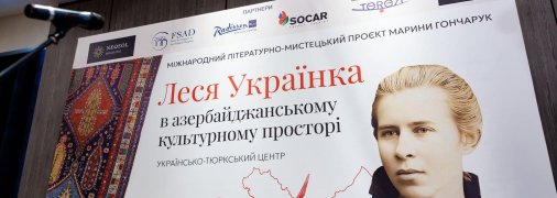 Леся Українка. Міжнародний літературно-мистецький вечір