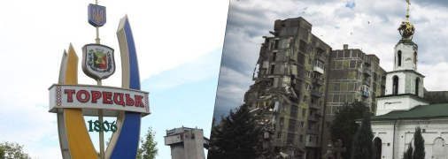 Бои на Торецком направлении