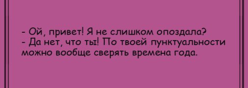 Ни минуты грусти: анекдоты 19 июня
