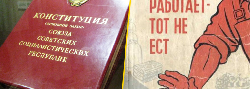 Статья за "тунеядство" и расстрел за обмен валюты: дикие запреты, существовавшие в СССР