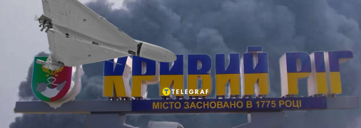 Шахеди атакували Кривий Ріг