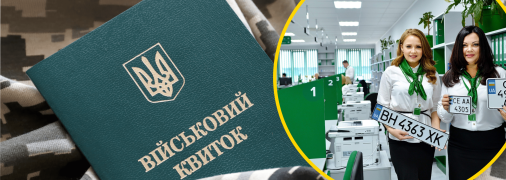 Услуги для военнообязанных