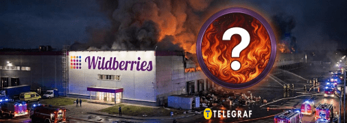 Wildberries в Росії