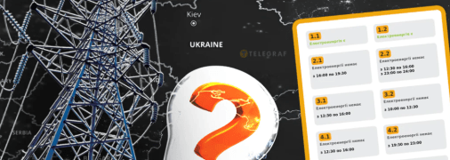 Вимкнення світла в Україні