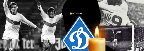 Він грав за "Динамо" понад 12 років