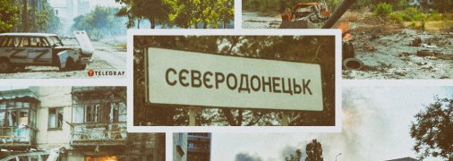 Северодонецк - лишь один из городов на востоке Украины, где с лета нет никаких благ цивилизации