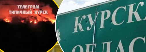 Бої в Курській області РФ продовжуються