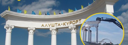 В Алушті знесли знамениту ротонду