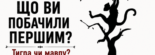 Какое животное вы увидели первым?