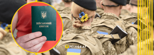 Мобілізація українок у 2026