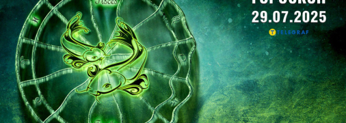 Гороскоп на сьогодні для всіх знаків Зодіаку — 29 липня 2025 року