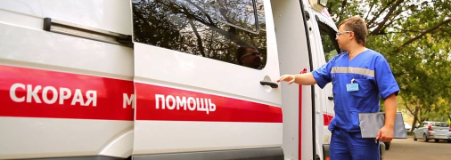Скорая помощь