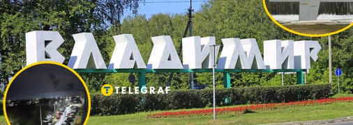 Орел та Владимир