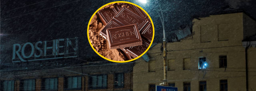 Фабрика по производству сладостей "Рошен"